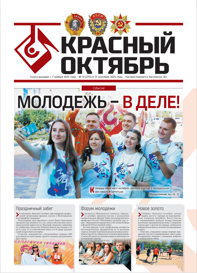 Выпуск № 271 от 17 сентября 2025 г