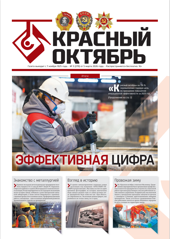 Выпуск № 279 от 05 марта 2026 г.