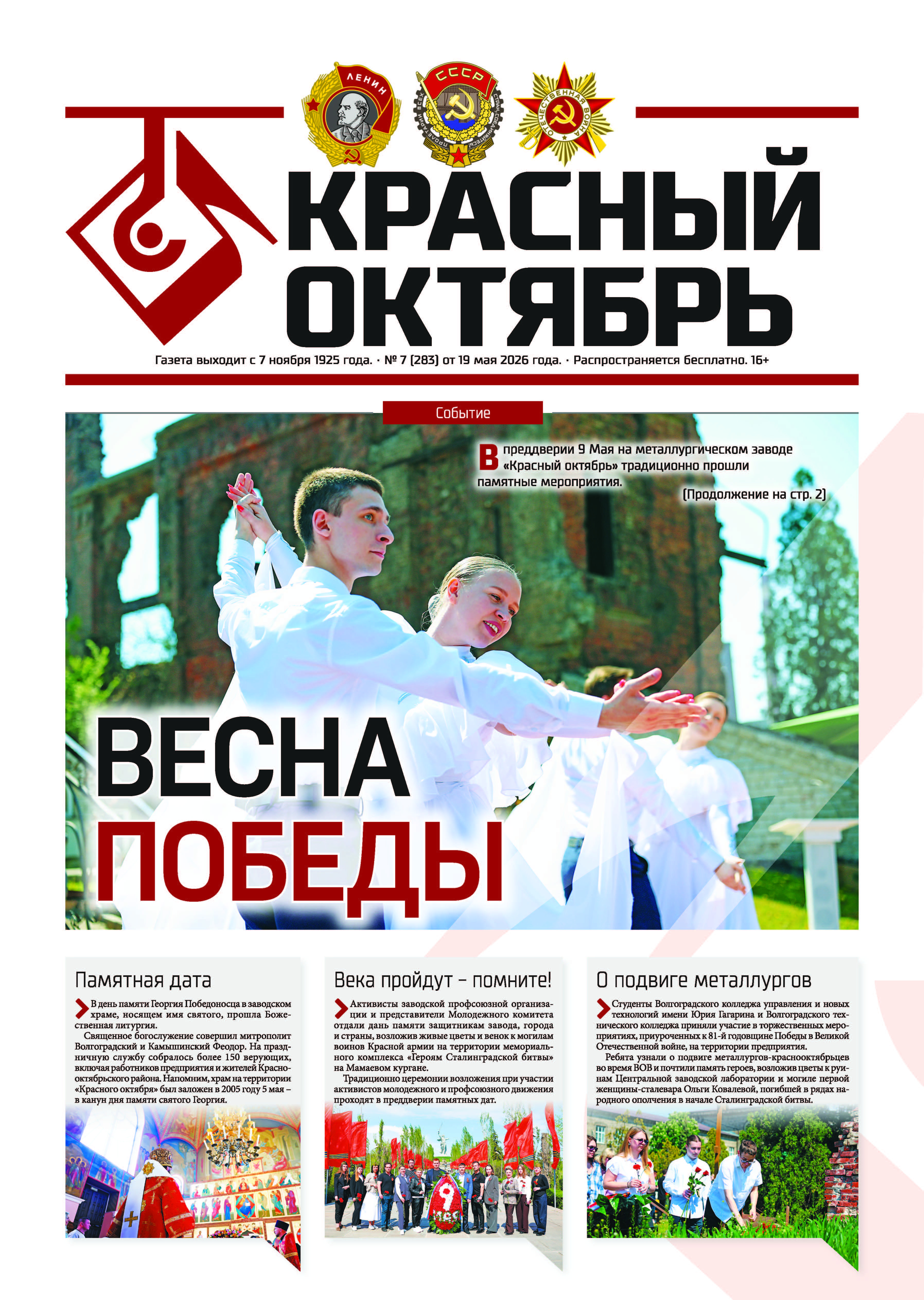 Выпуск № 283 от 19 мая 2026 г