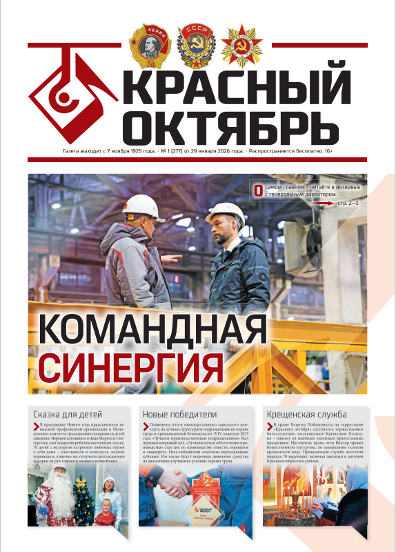 Выпуск № 277 от 29 января 2026 г