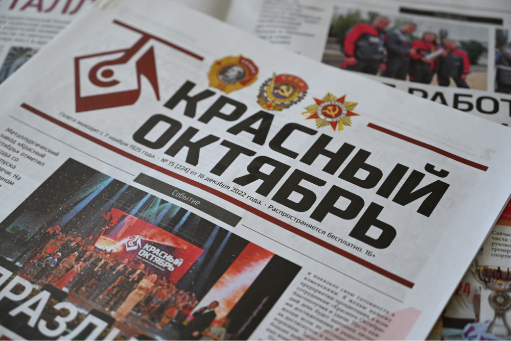 Газета «Красный Октябрь»