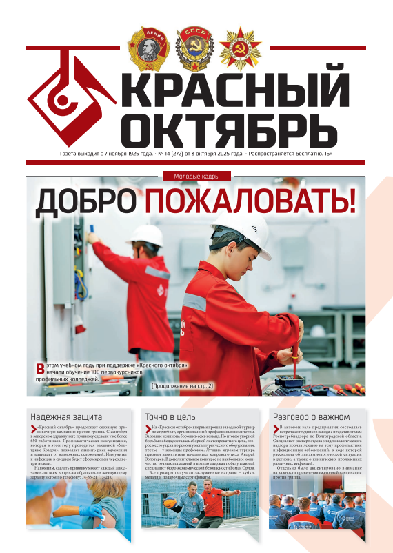 Выпуск № 272 от 03 октября 2025 г